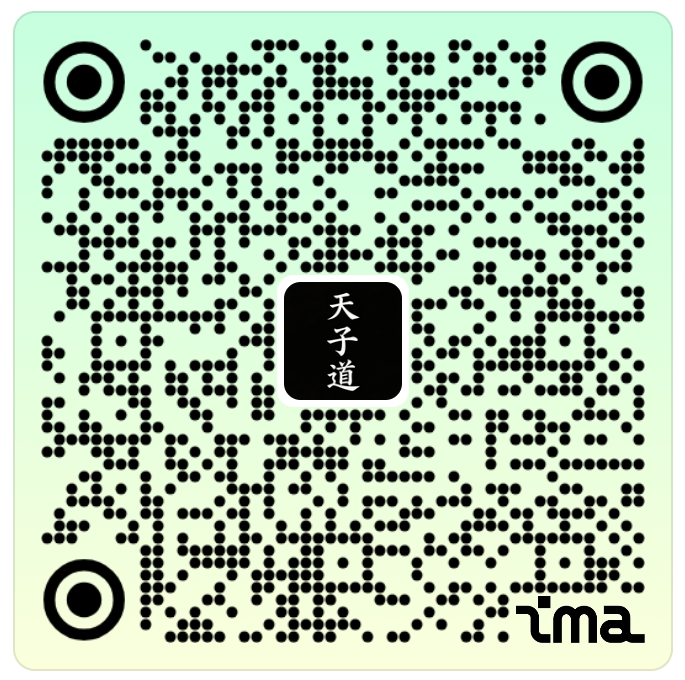 天子道 ima 知识库二维码